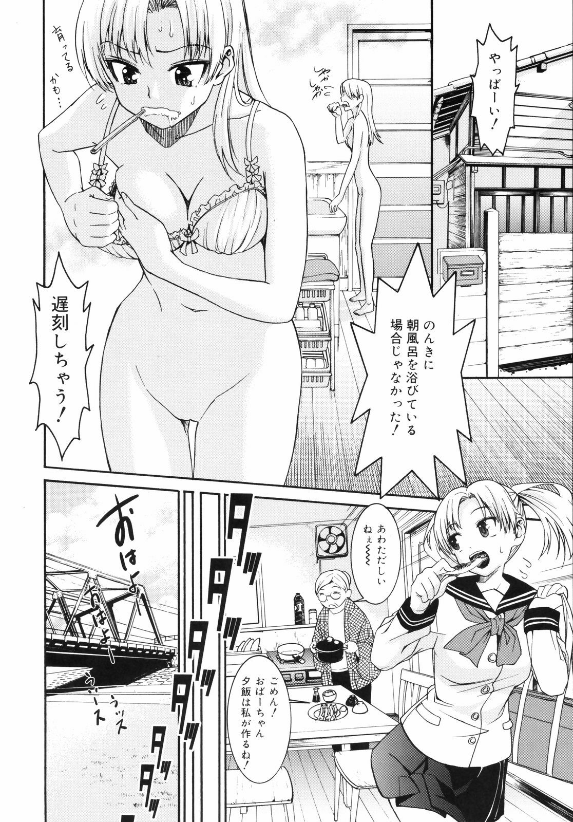 [Enomoto Heights] Yanagida-kun to Mizuno-san 2 page 89 full