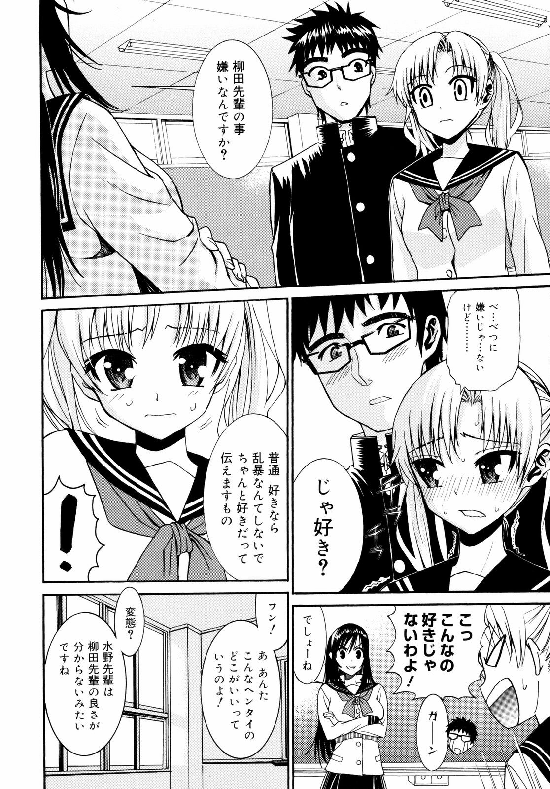 [Enomoto Heights] Yanagida-kun to Mizuno-san 2 page 9 full