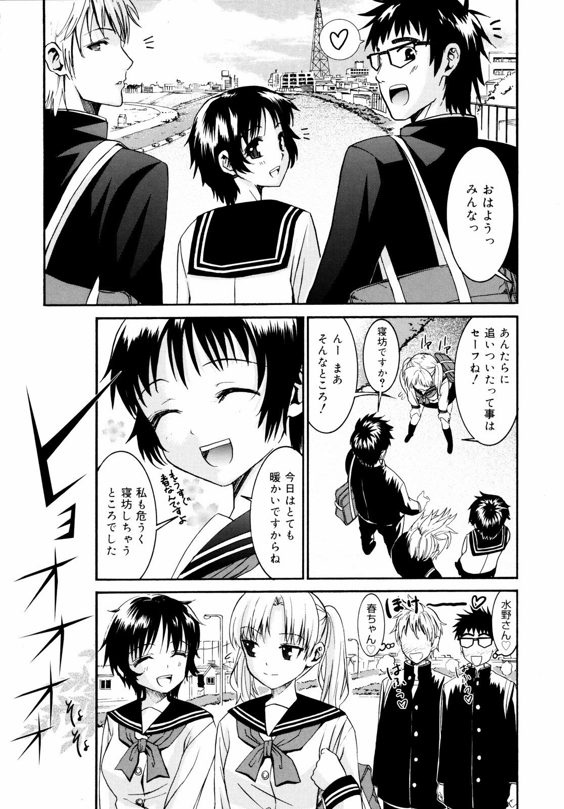 [Enomoto Heights] Yanagida-kun to Mizuno-san 2 page 90 full