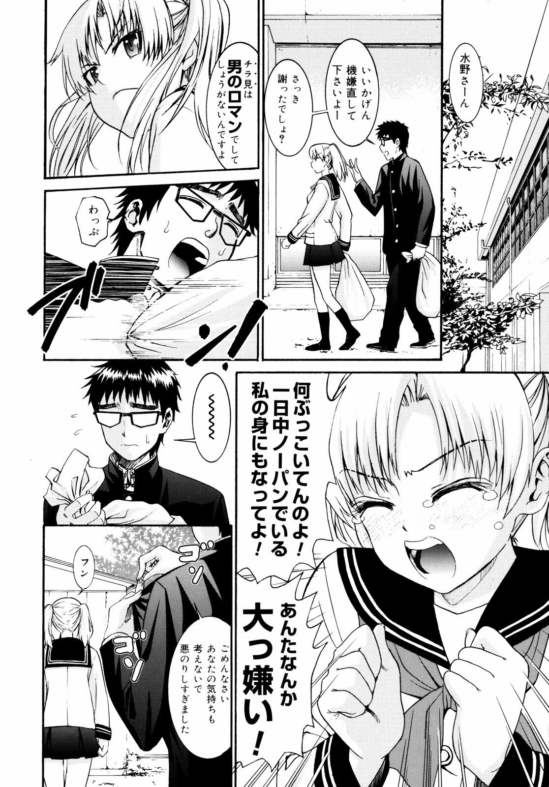 [Enomoto Heights] Yanagida-kun to Mizuno-san 2 page 95 full