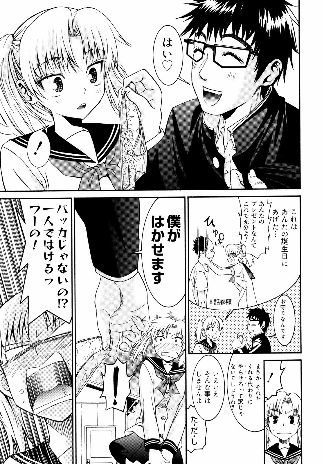 [Enomoto Heights] Yanagida-kun to Mizuno-san 2 page 96 full
