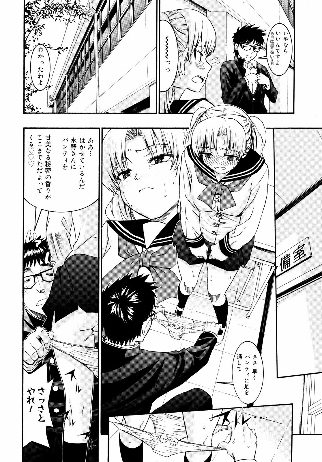 [Enomoto Heights] Yanagida-kun to Mizuno-san 2 page 97 full