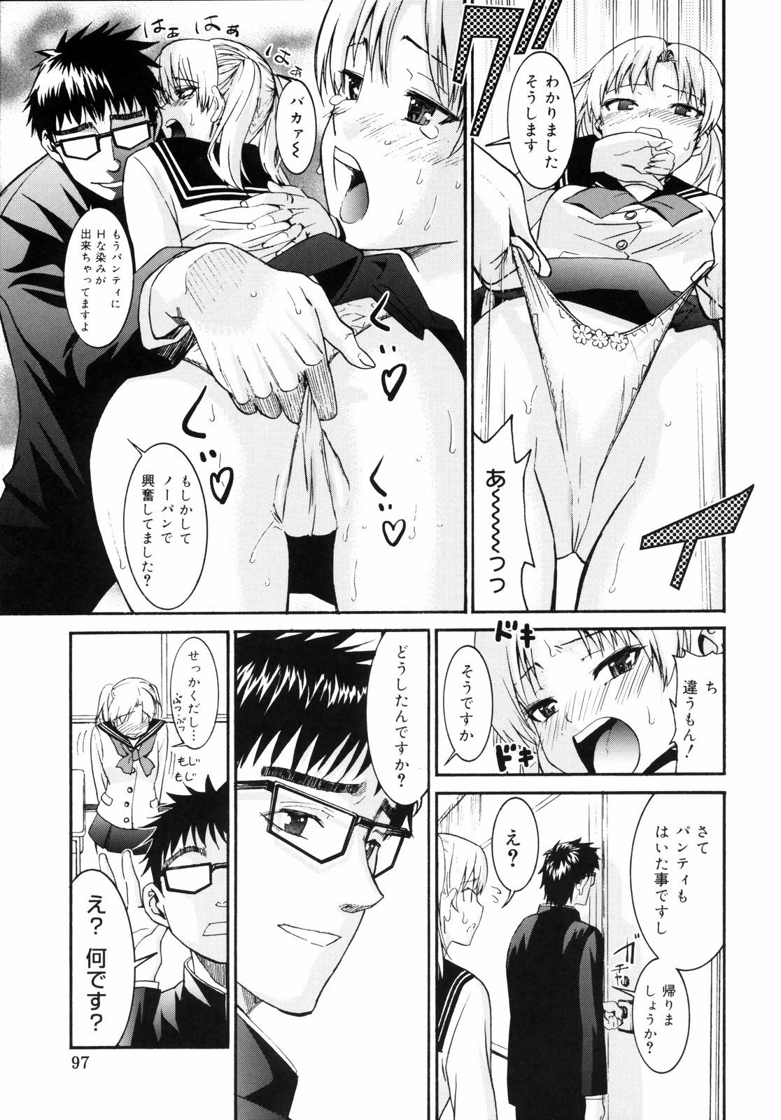[Enomoto Heights] Yanagida-kun to Mizuno-san 2 page 98 full
