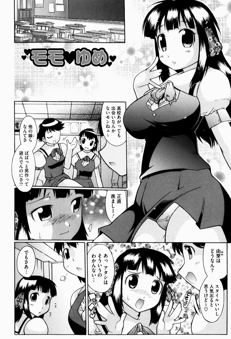 [Deshima Shin] Yume Gokochi page 11 full