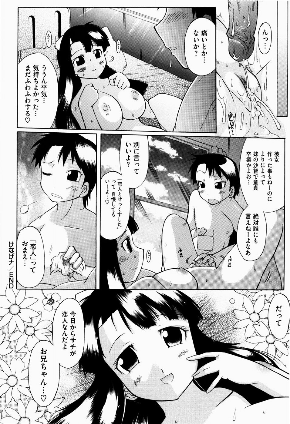 [Deshima Shin] Yume Gokochi page 111 full