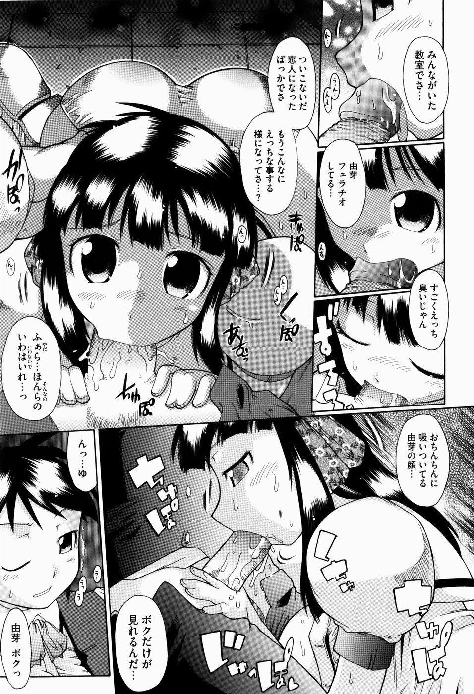 [Deshima Shin] Yume Gokochi page 14 full