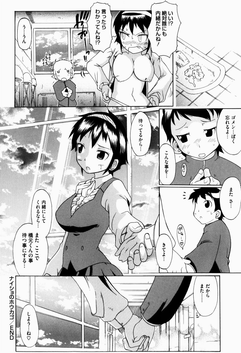 [Deshima Shin] Yume Gokochi page 169 full