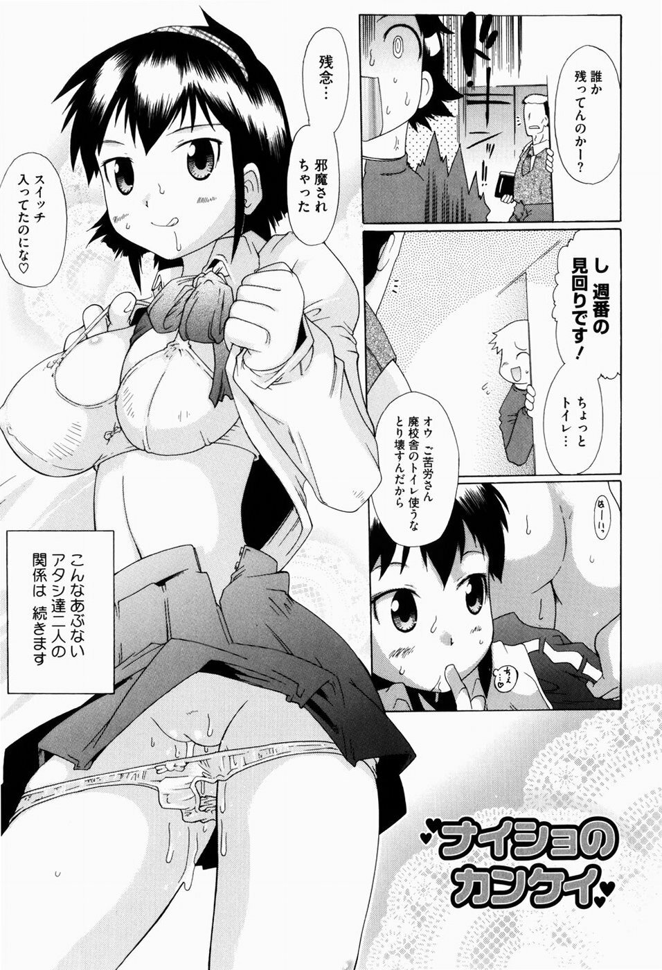 [Deshima Shin] Yume Gokochi page 172 full