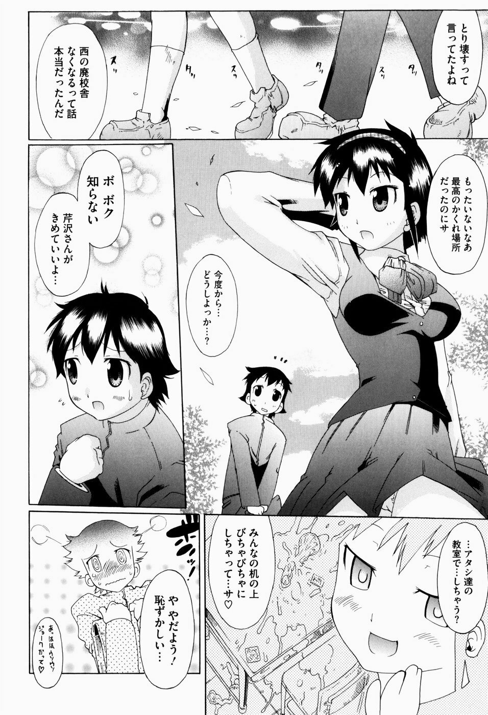 [Deshima Shin] Yume Gokochi page 173 full