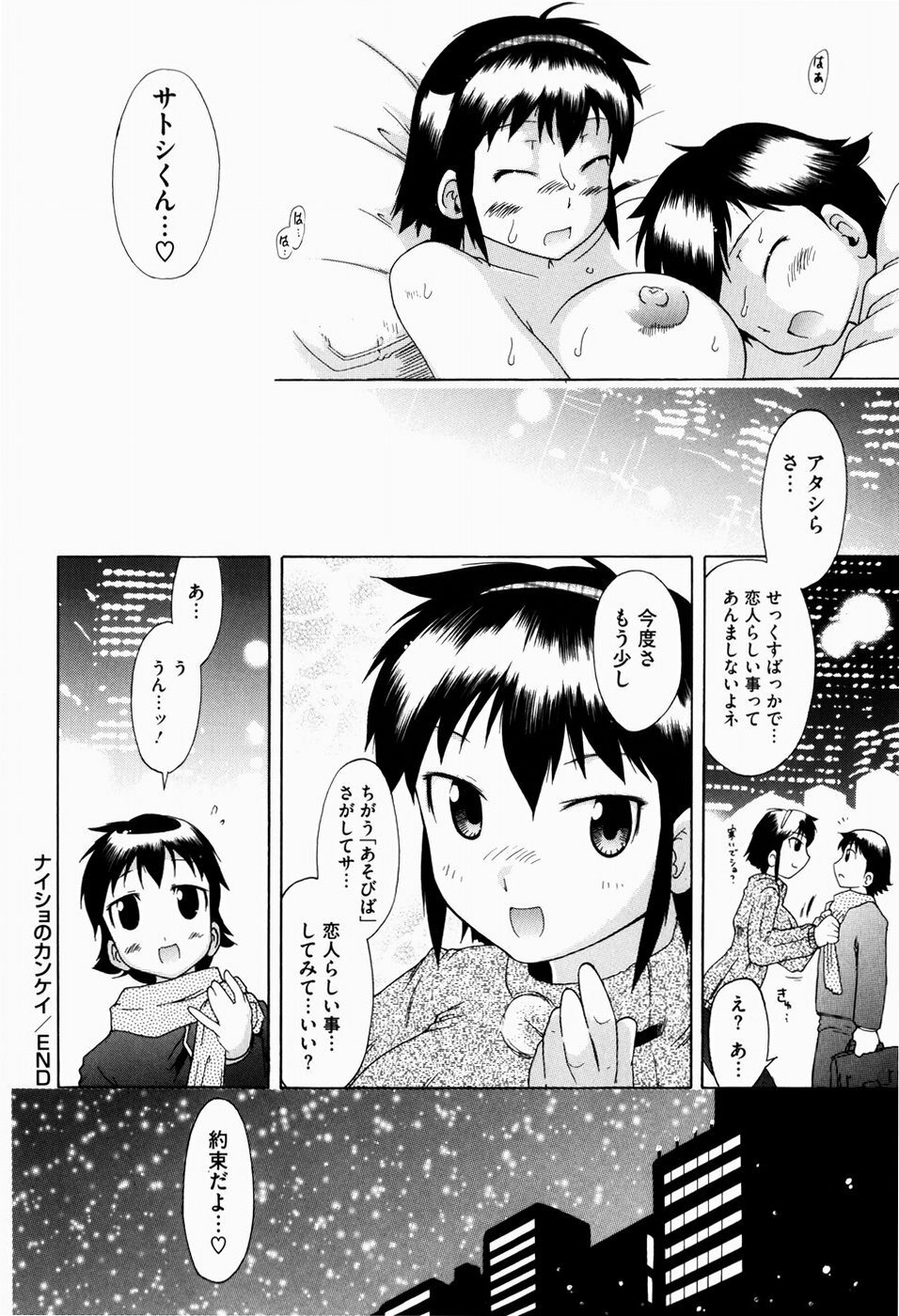 [Deshima Shin] Yume Gokochi page 187 full