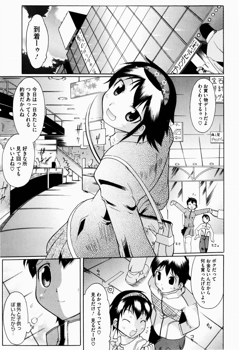 [Deshima Shin] Yume Gokochi page 190 full