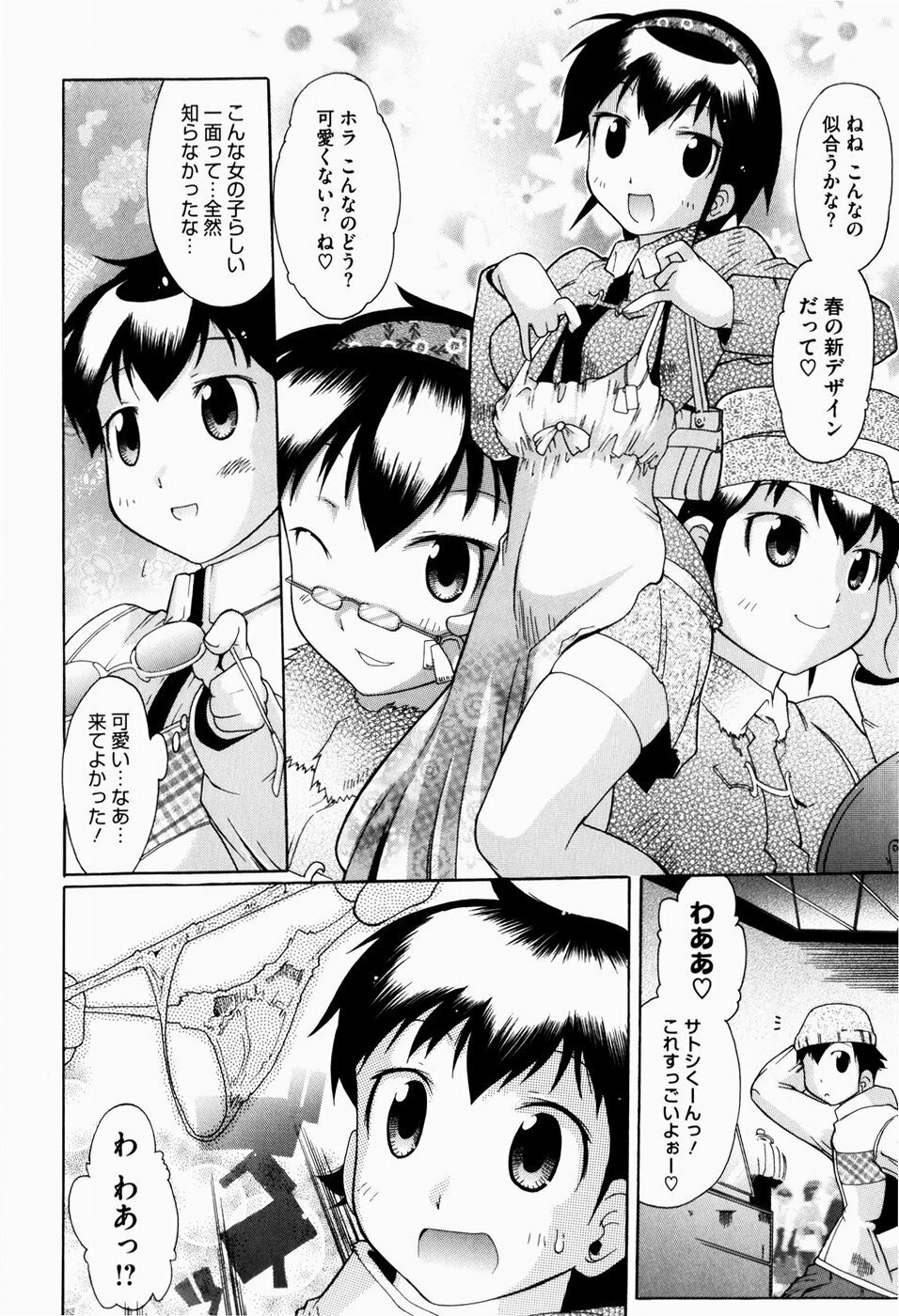 [Deshima Shin] Yume Gokochi page 191 full