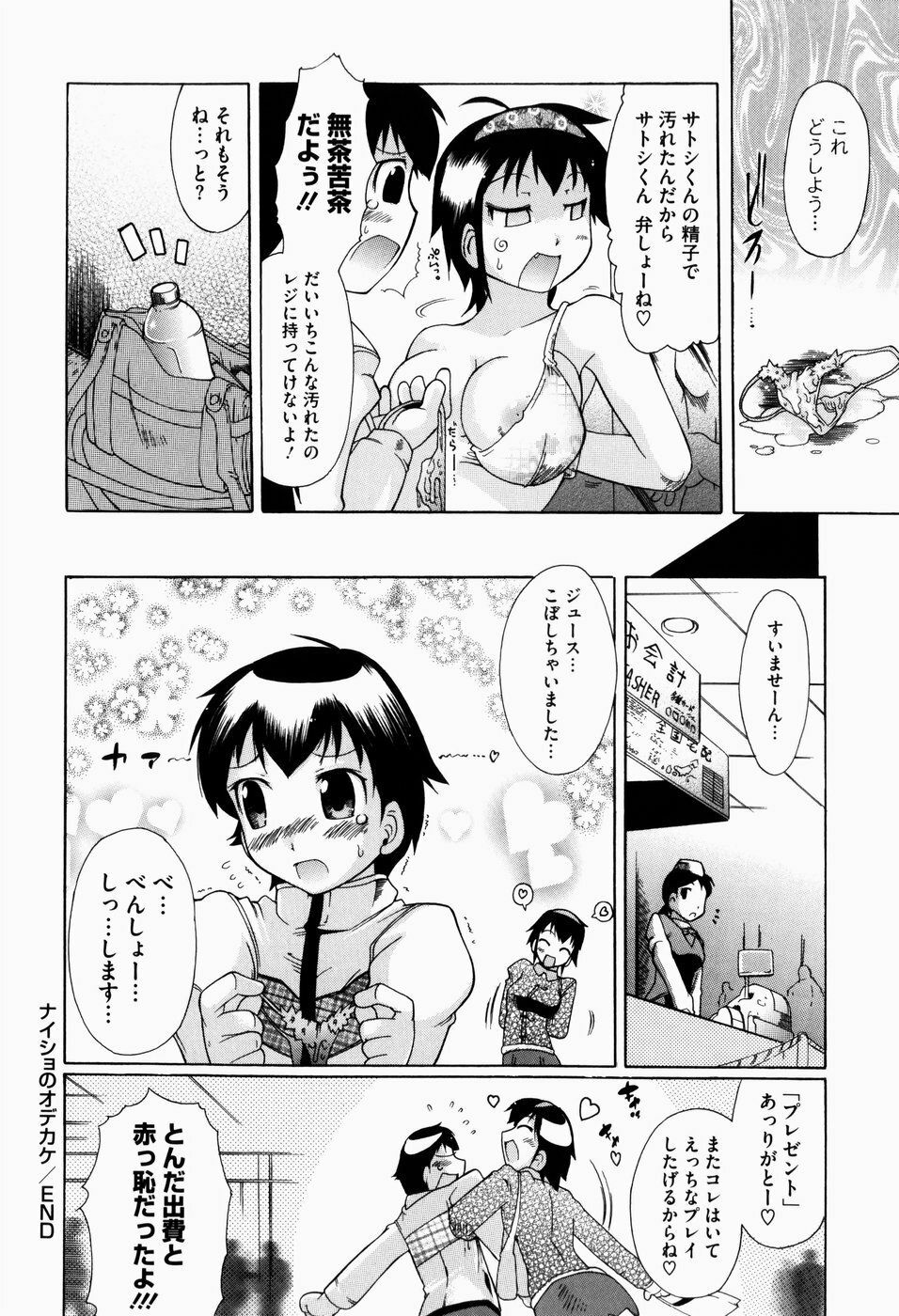 [Deshima Shin] Yume Gokochi page 205 full