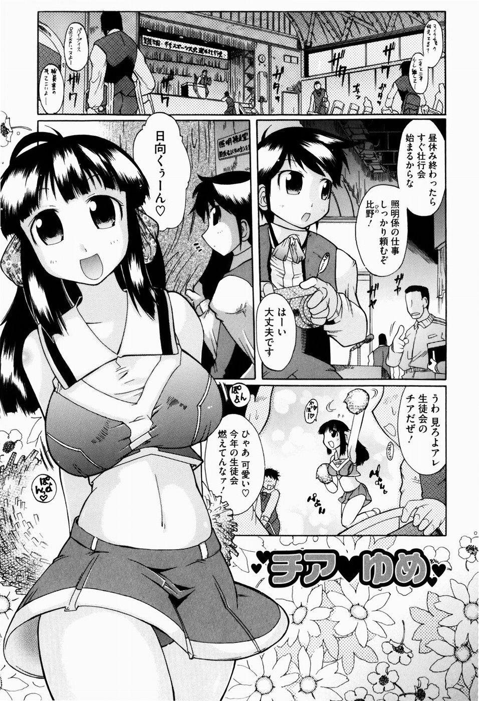 [Deshima Shin] Yume Gokochi page 30 full