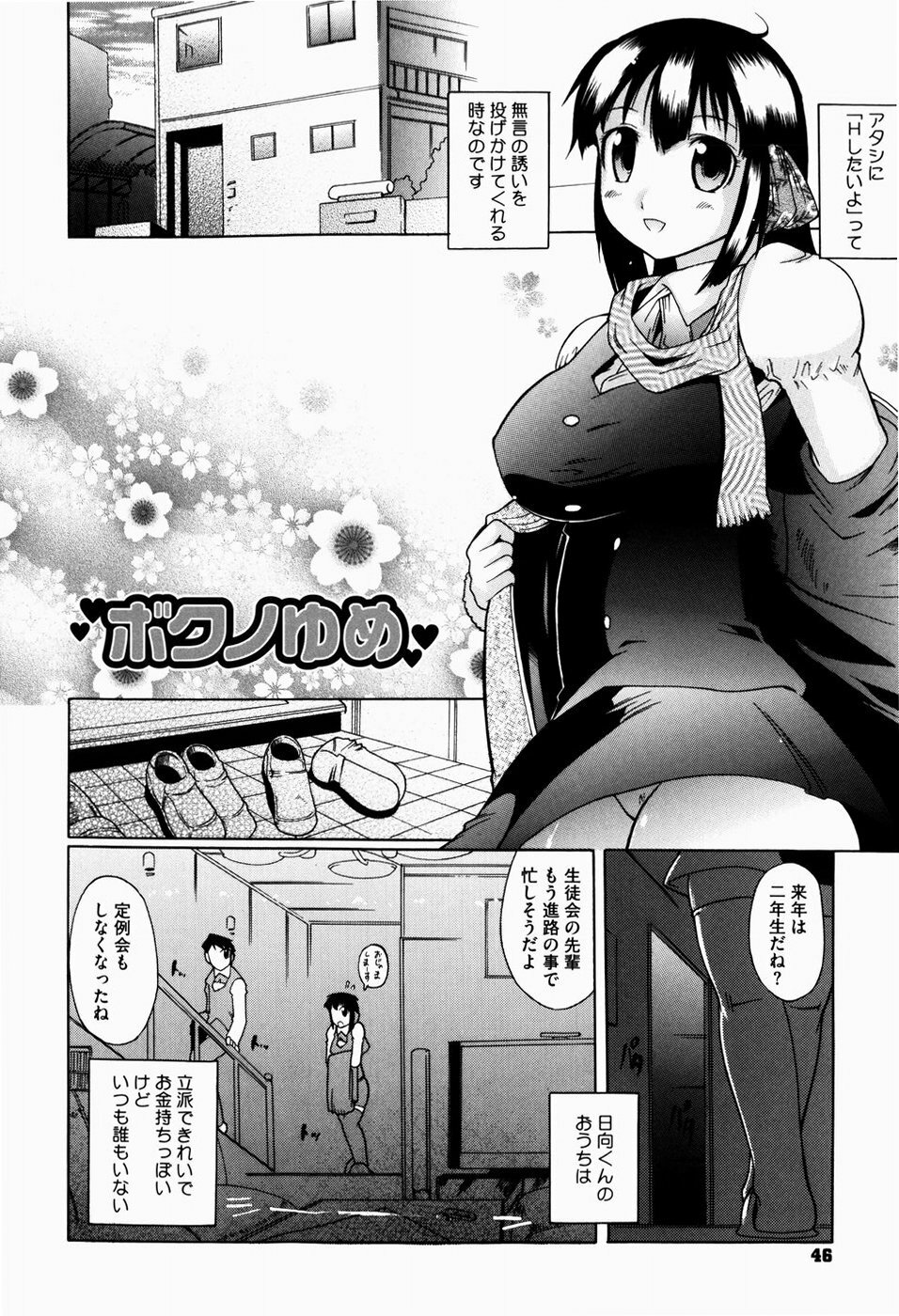 [Deshima Shin] Yume Gokochi page 51 full