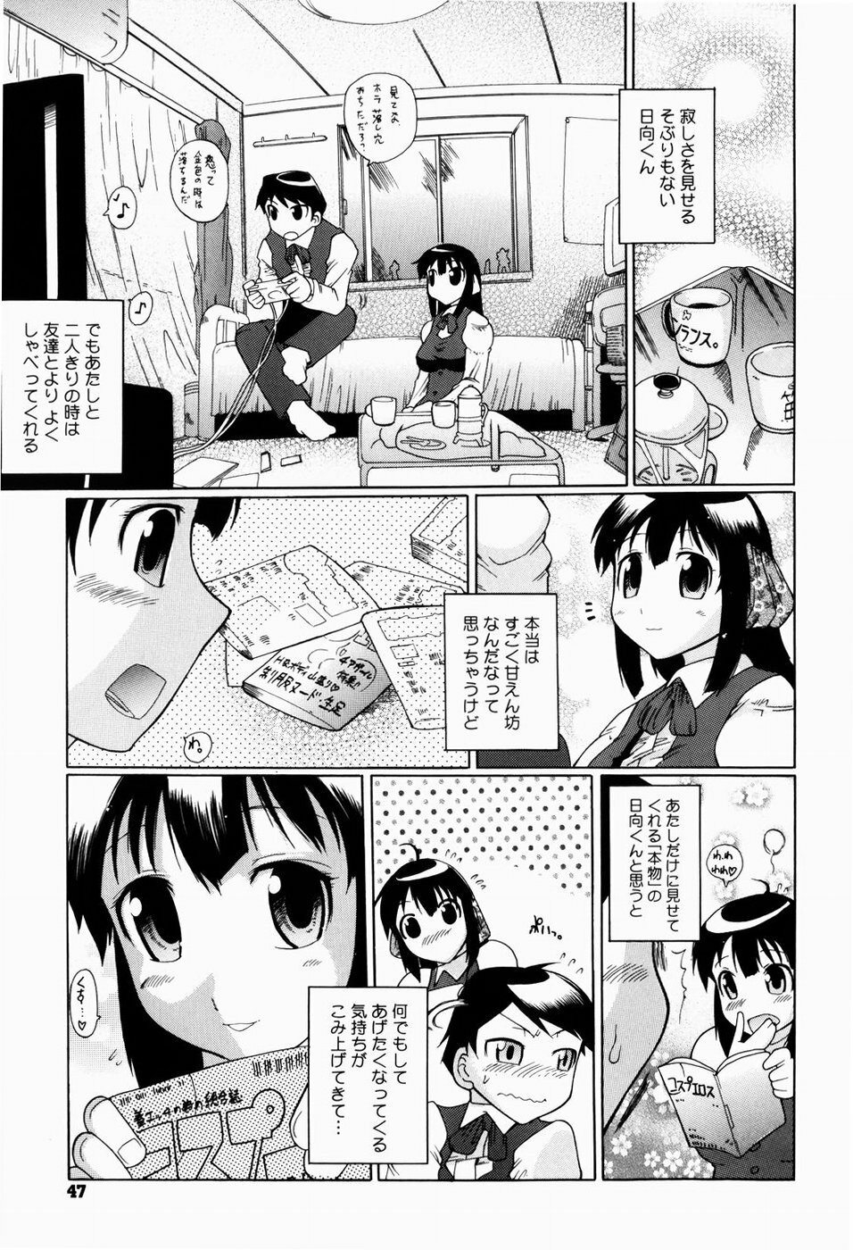 [Deshima Shin] Yume Gokochi page 52 full