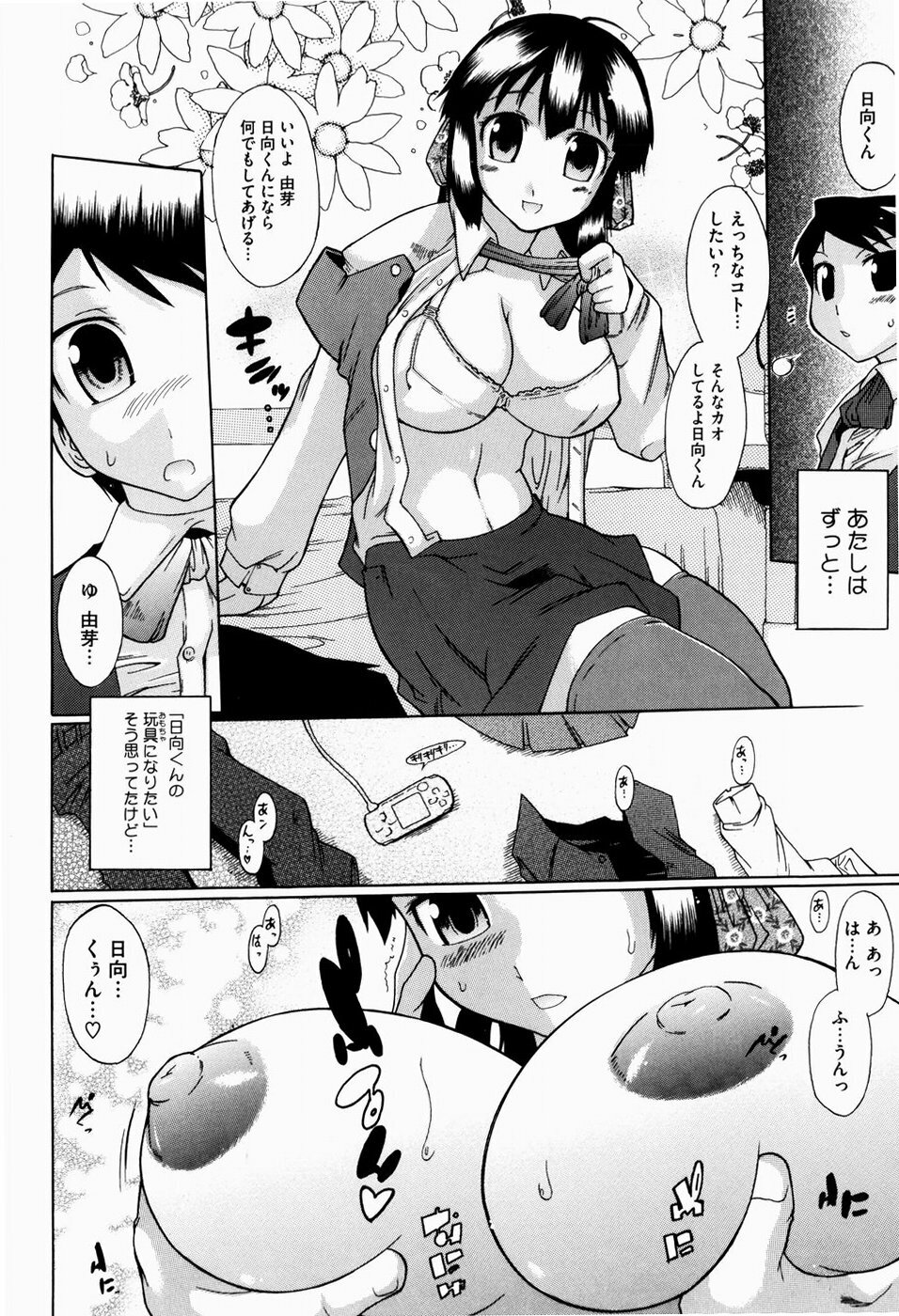 [Deshima Shin] Yume Gokochi page 53 full