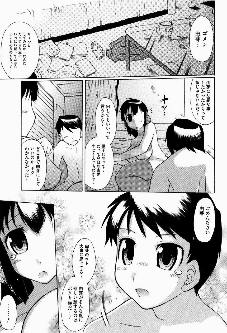 [Deshima Shin] Yume Gokochi page 64 full