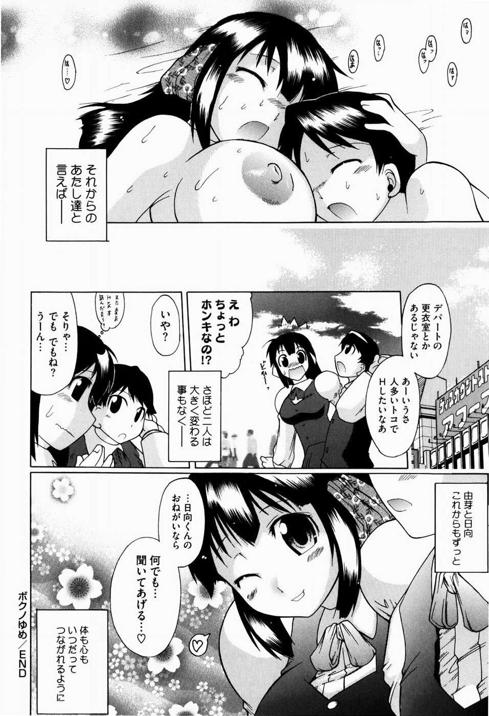 [Deshima Shin] Yume Gokochi page 71 full