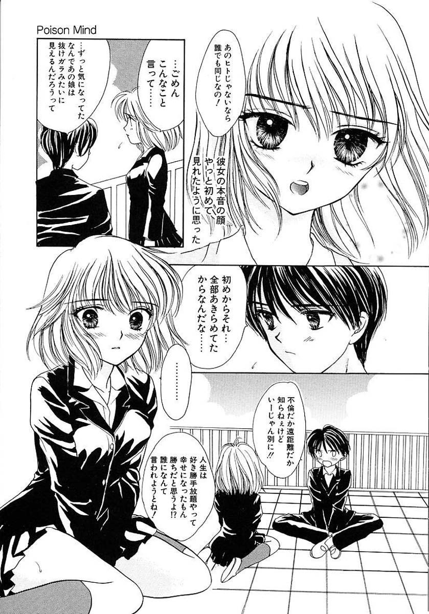 [Yumiya Yukarigawa] Femme Fatale page 121 full