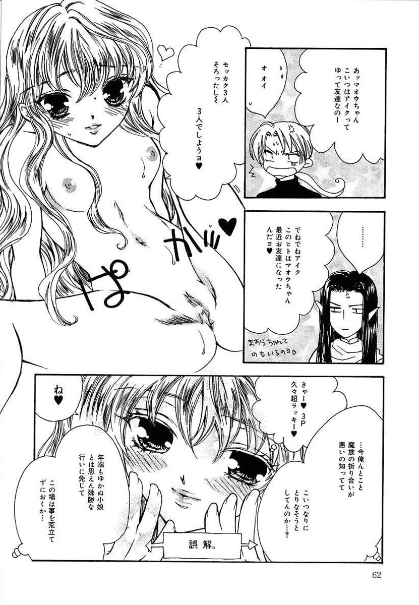 [Yumiya Yukarigawa] Femme Fatale page 62 full