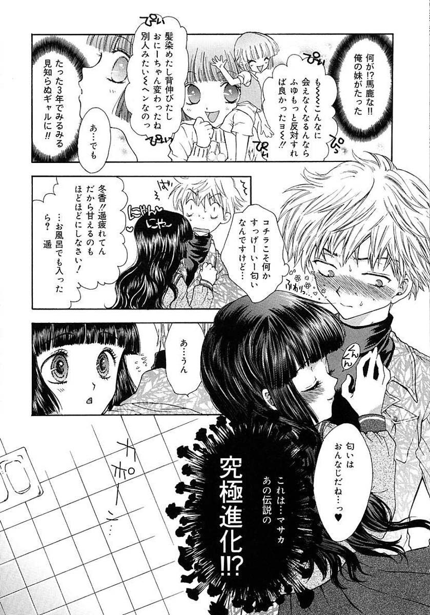 [Yumiya Yukarigawa] Femme Fatale page 89 full