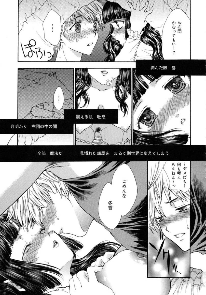 [Yumiya Yukarigawa] Femme Fatale page 99 full