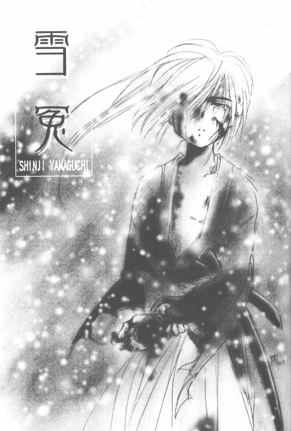 (C56) [Yamaguchirou (Yamaguchi Shinji)] setsuen (Rurouni Kenshin) page 2 full