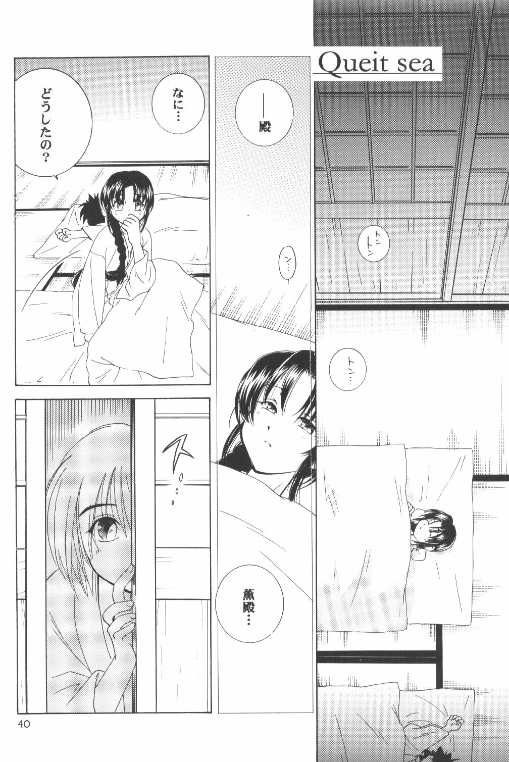 (C56) [Yamaguchirou (Yamaguchi Shinji)] setsuen (Rurouni Kenshin) page 39 full