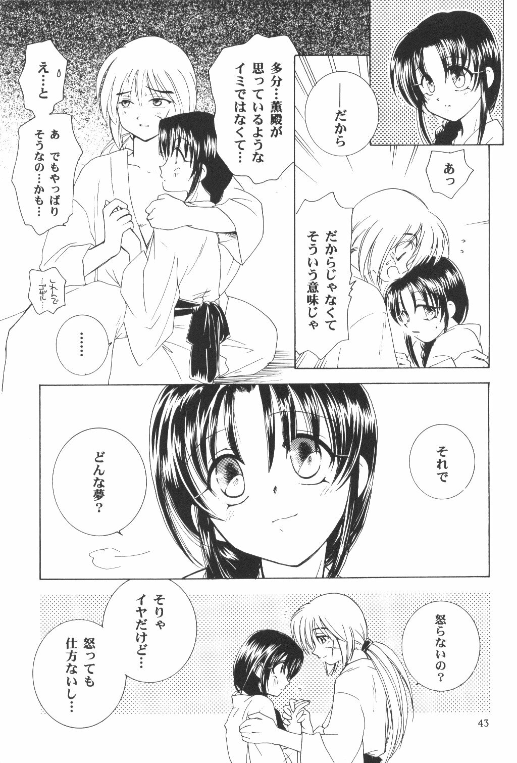 (C56) [Yamaguchirou (Yamaguchi Shinji)] setsuen (Rurouni Kenshin) page 42 full