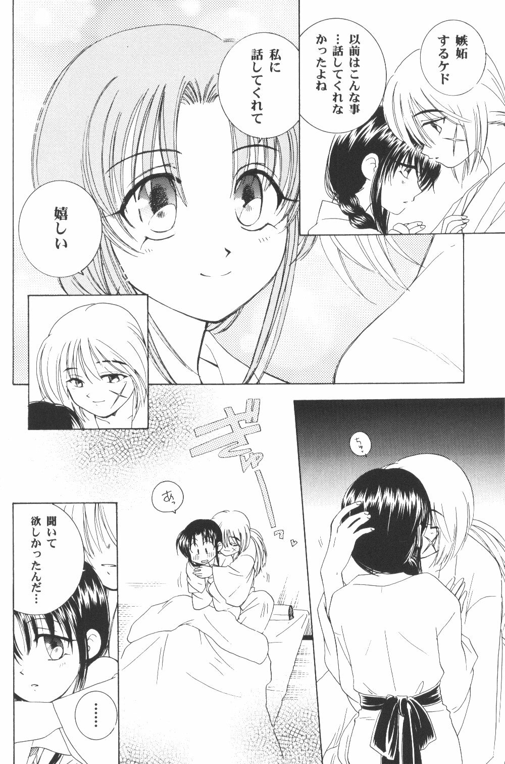 (C56) [Yamaguchirou (Yamaguchi Shinji)] setsuen (Rurouni Kenshin) page 43 full