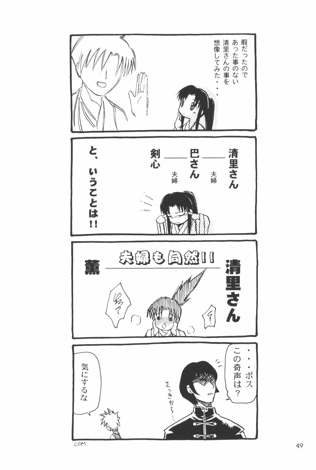 (C56) [Yamaguchirou (Yamaguchi Shinji)] setsuen (Rurouni Kenshin) page 48 full