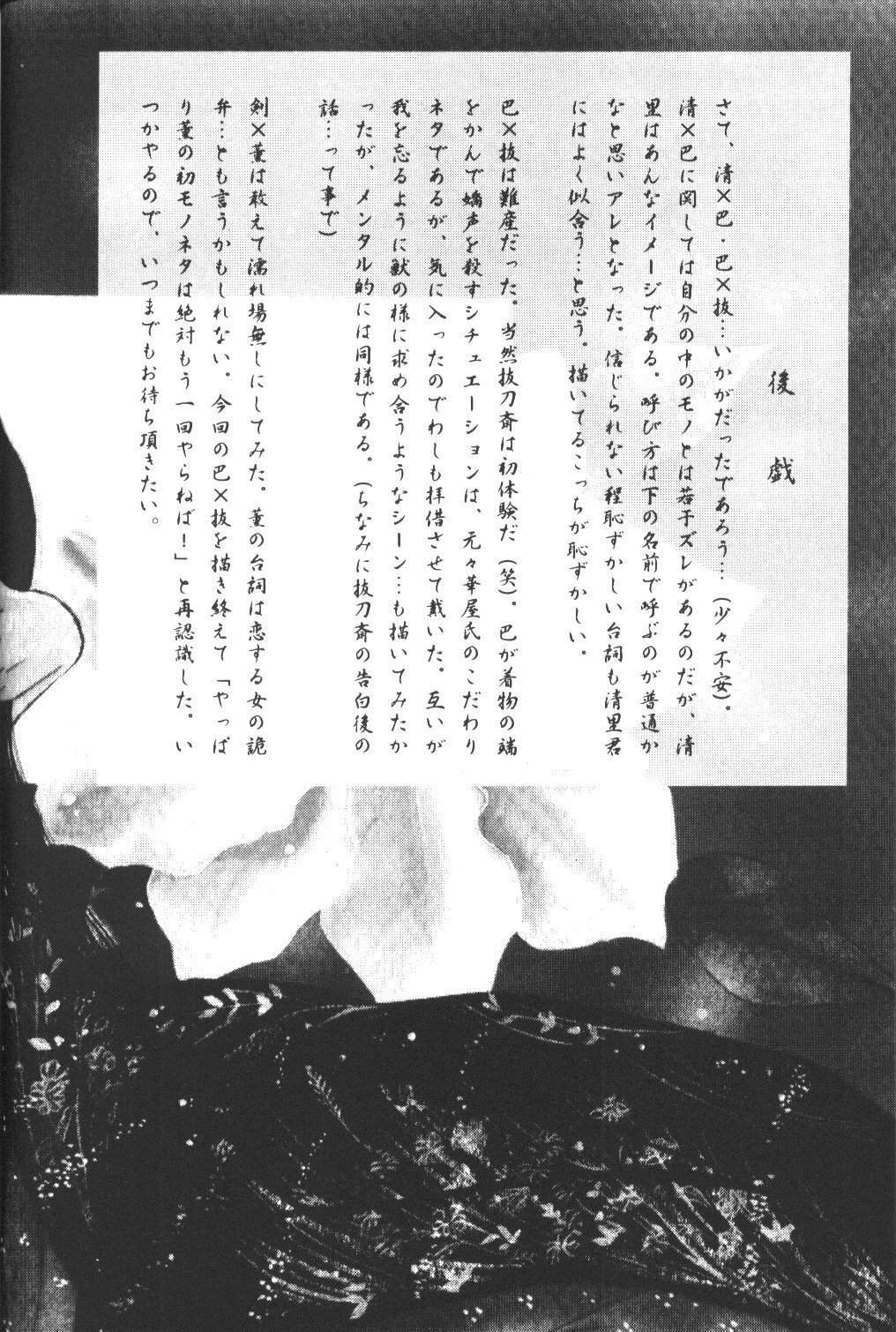 (C56) [Yamaguchirou (Yamaguchi Shinji)] setsuen (Rurouni Kenshin) page 51 full