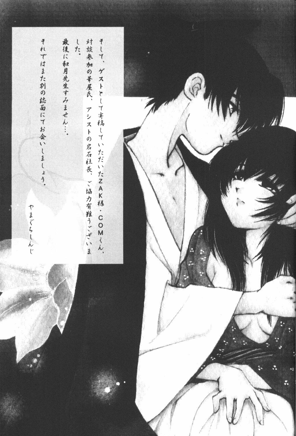 (C56) [Yamaguchirou (Yamaguchi Shinji)] setsuen (Rurouni Kenshin) page 52 full