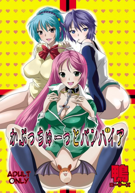 [Kamoro-Sa-Z (Oobanburumai)] Kapuchuu to Vampire (Rosario + Vampire) [English] [Digital]