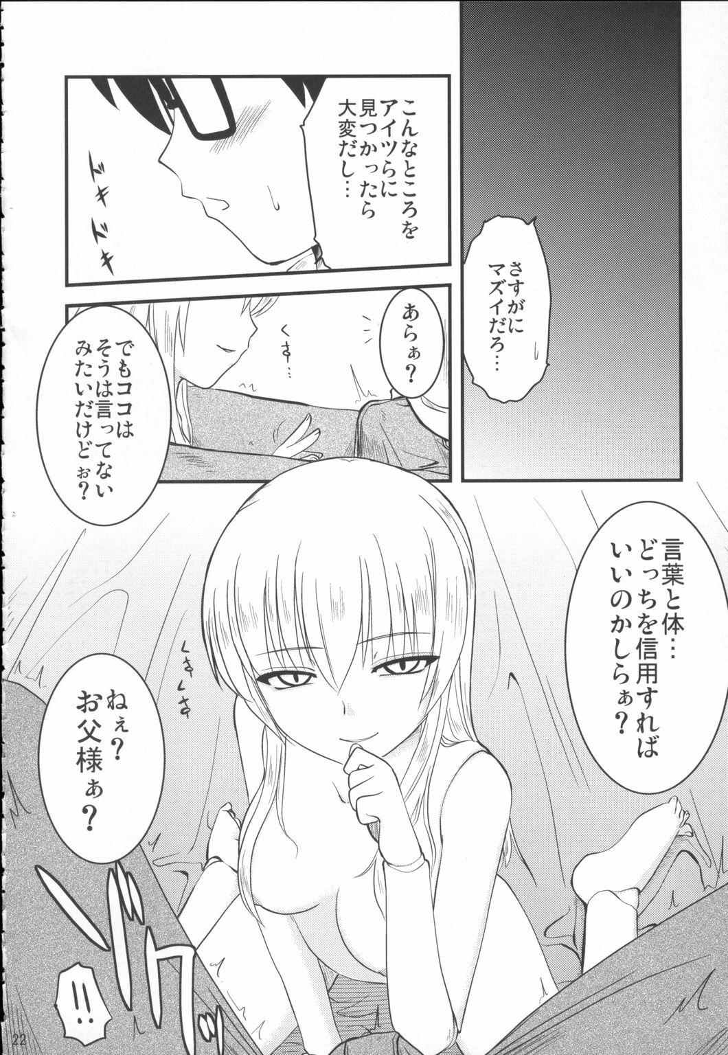 (C71) [Shin Hijiridou Honpo (Hijiri Tsukasa)] Bara to Tenshi to Onee-chan (Rozen Maiden) page 21 full