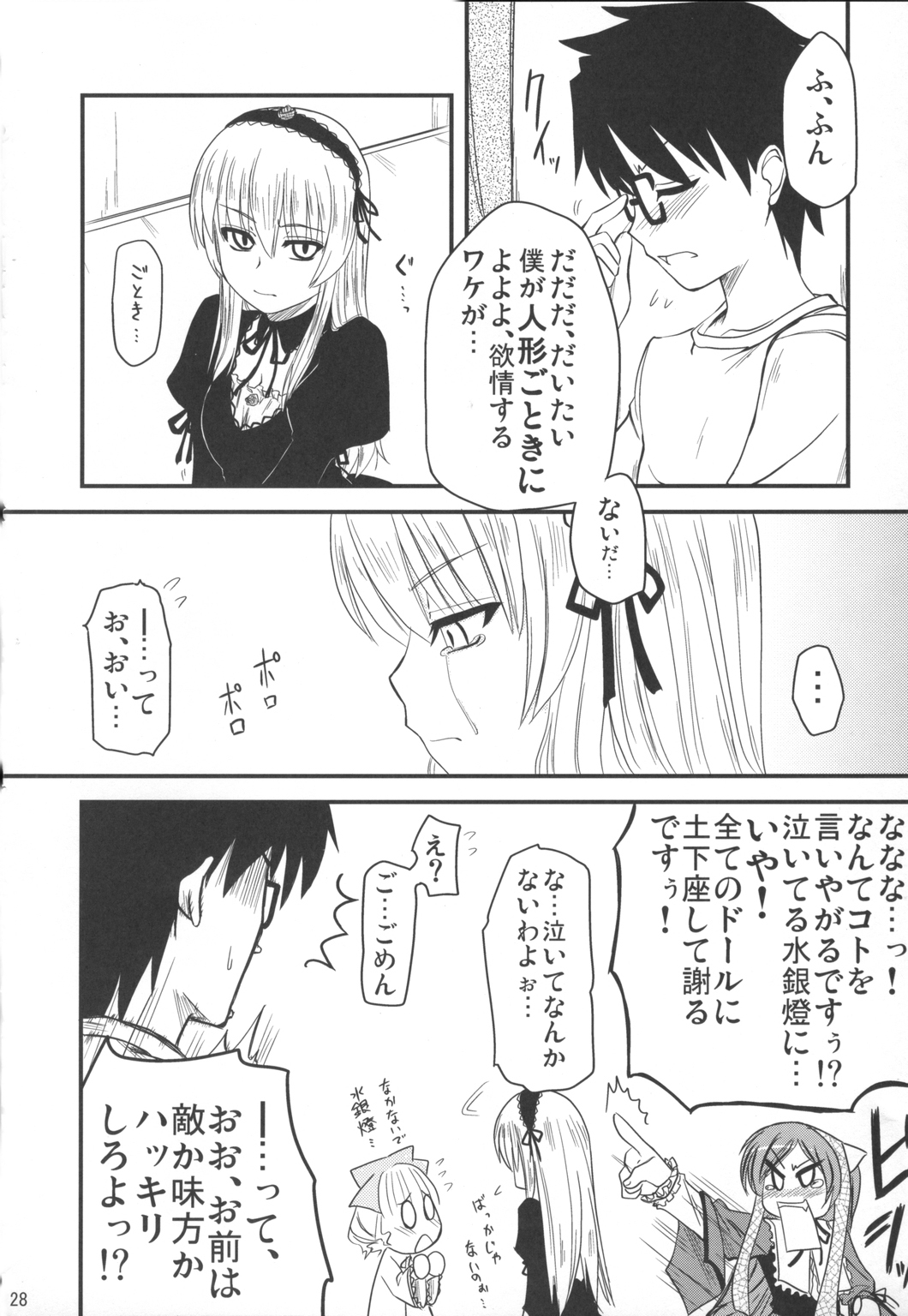 (C71) [Shin Hijiridou Honpo (Hijiri Tsukasa)] Bara to Tenshi to Onee-chan (Rozen Maiden) page 27 full