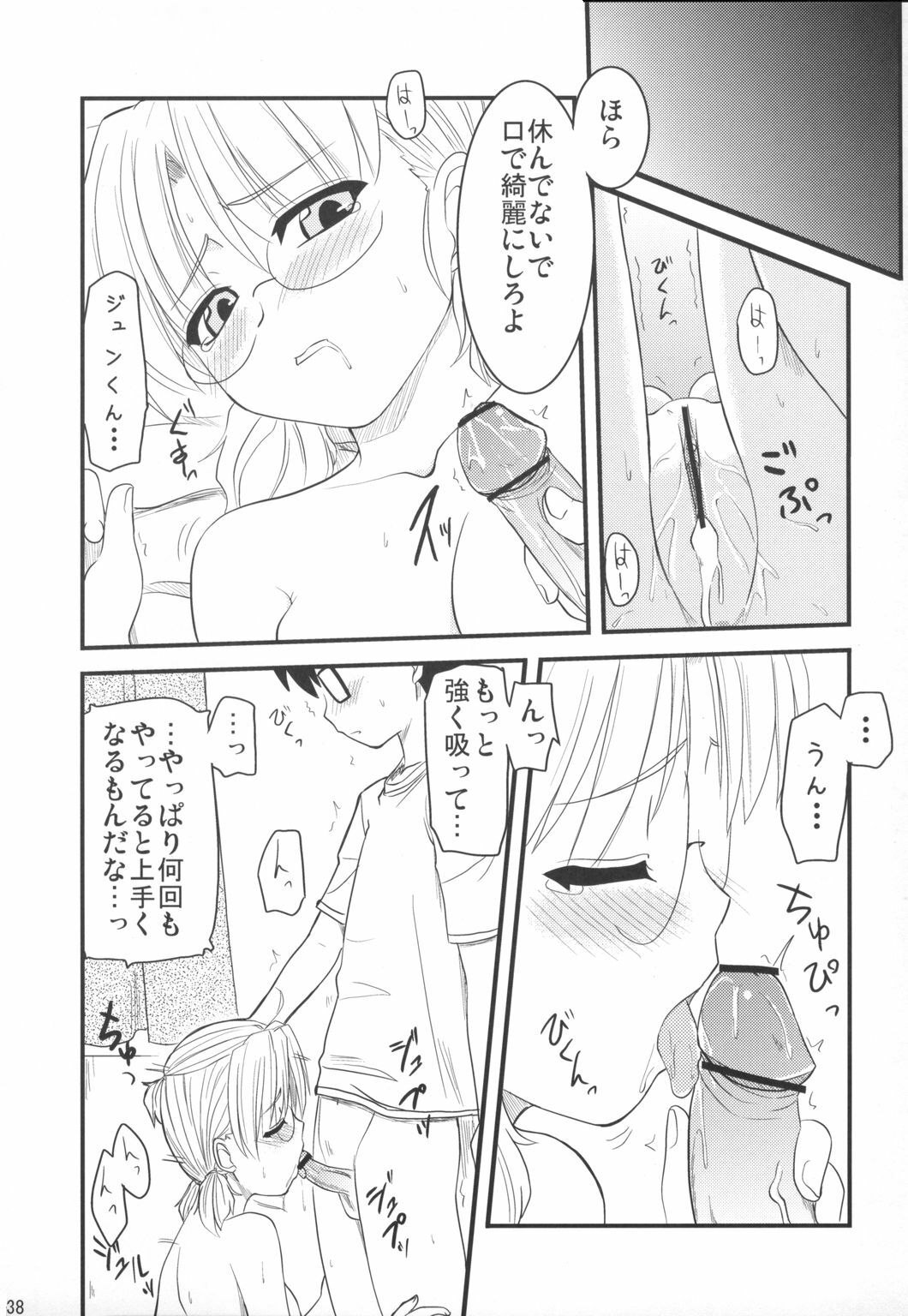 (C71) [Shin Hijiridou Honpo (Hijiri Tsukasa)] Bara to Tenshi to Onee-chan (Rozen Maiden) page 37 full