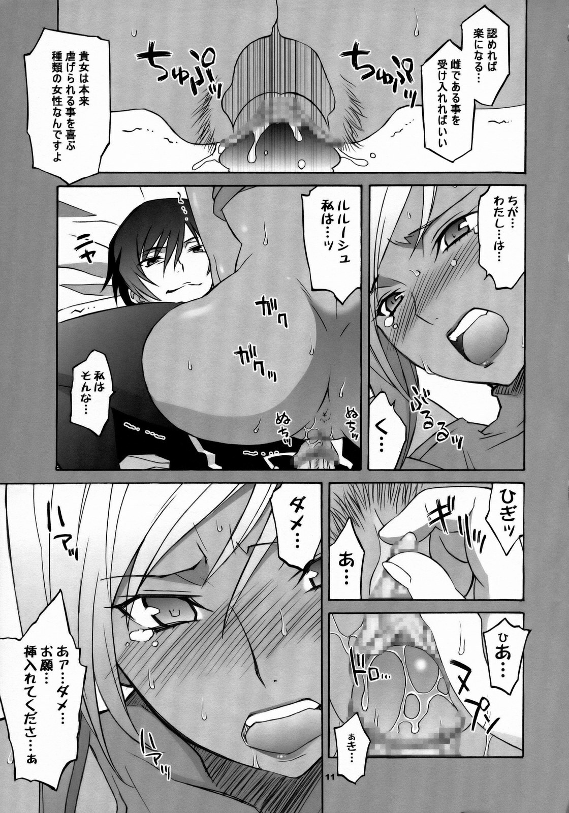 [Wagamama Dou (Syowmaru)] CGR (CODE GEASS: Lelouch of the Rebellion) page 10 full