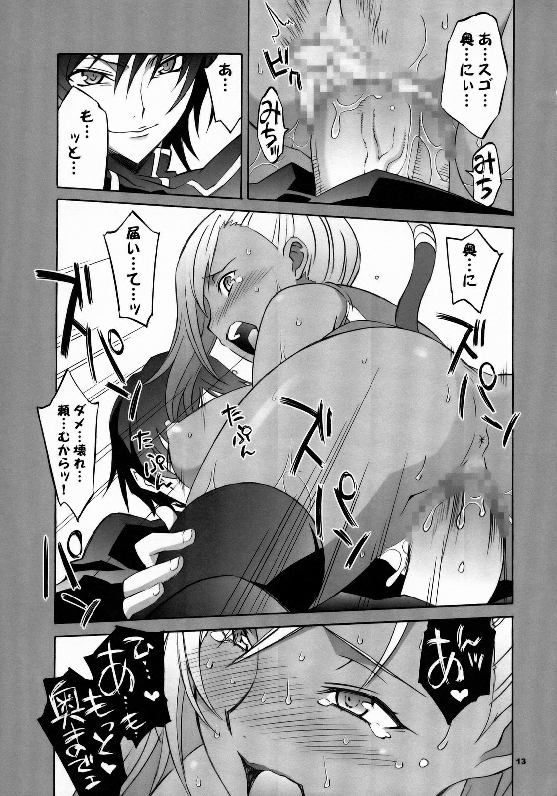 [Wagamama Dou (Syowmaru)] CGR (CODE GEASS: Lelouch of the Rebellion) page 12 full