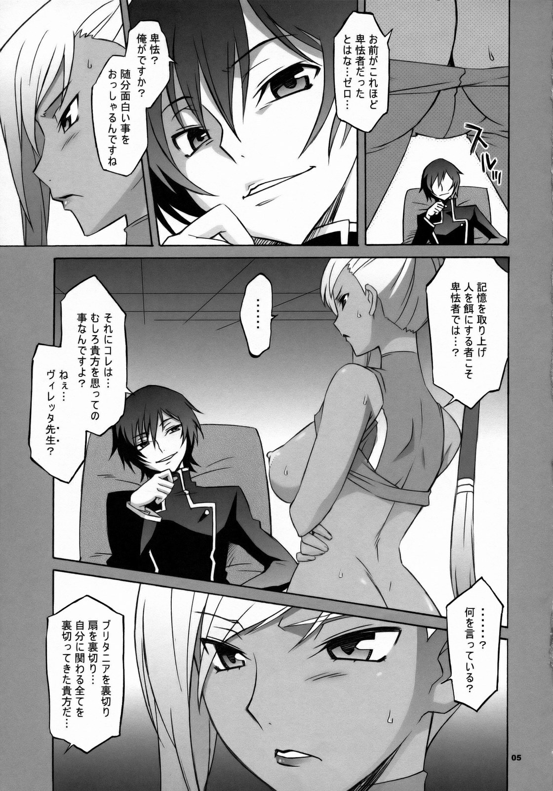 [Wagamama Dou (Syowmaru)] CGR (CODE GEASS: Lelouch of the Rebellion) page 4 full