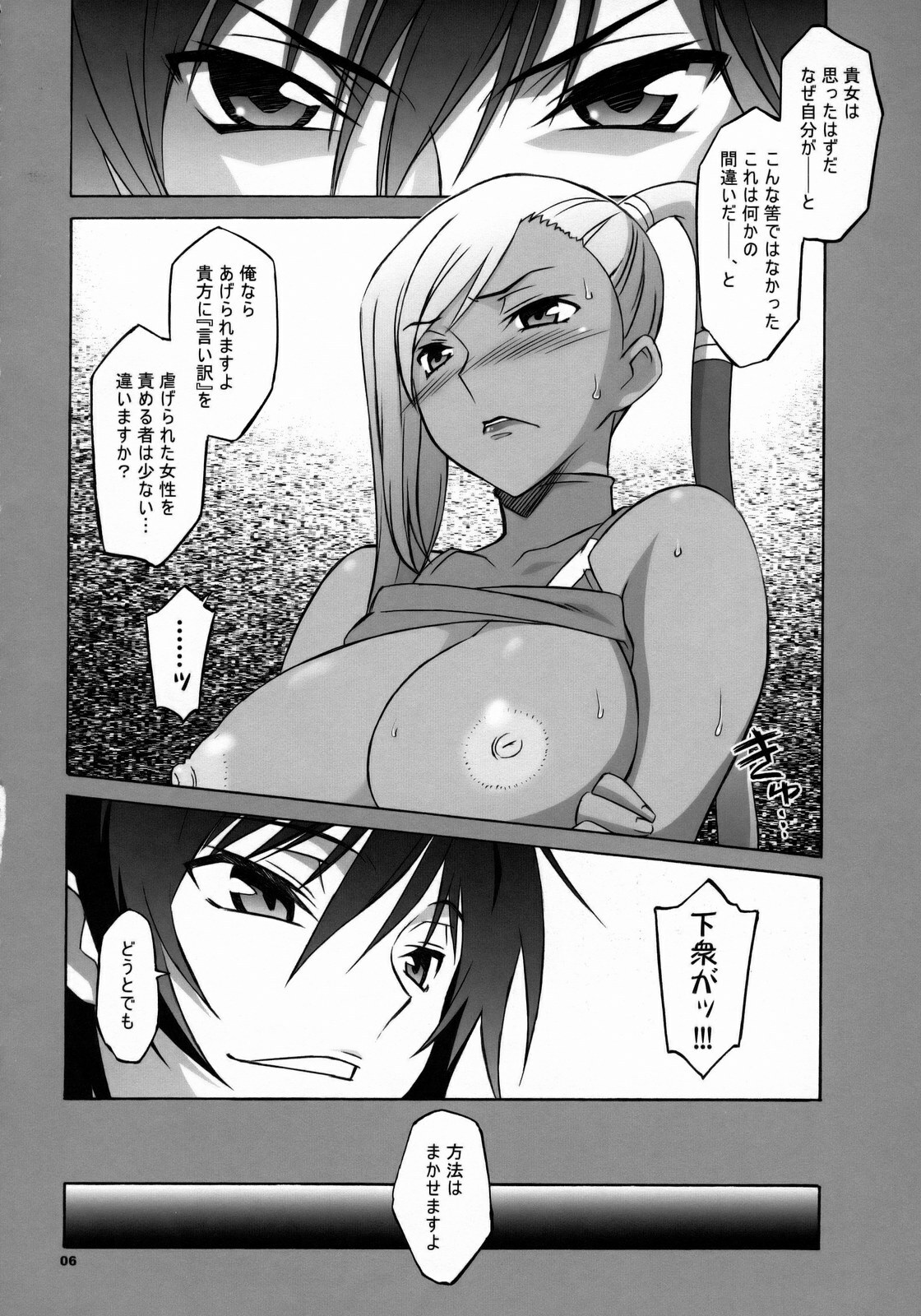 [Wagamama Dou (Syowmaru)] CGR (CODE GEASS: Lelouch of the Rebellion) page 5 full