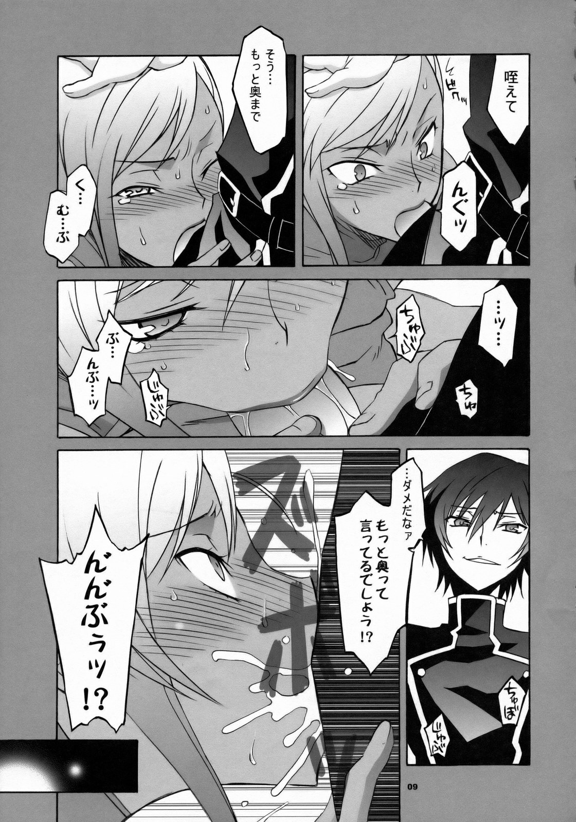 [Wagamama Dou (Syowmaru)] CGR (CODE GEASS: Lelouch of the Rebellion) page 8 full