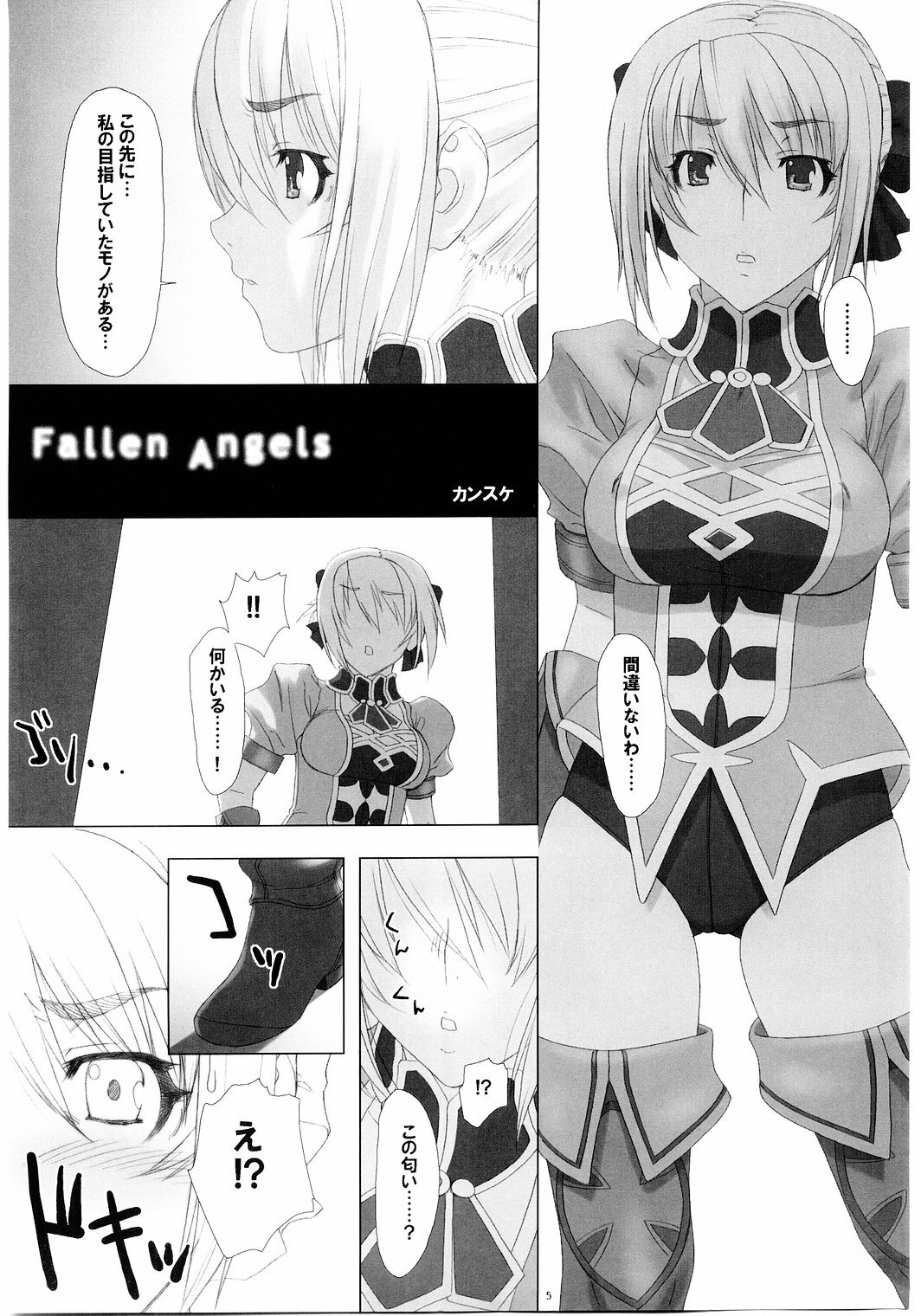 (C67) [Milk Hall (Kansuke)] Fallen Angels (SoulCalibur) page 4 full