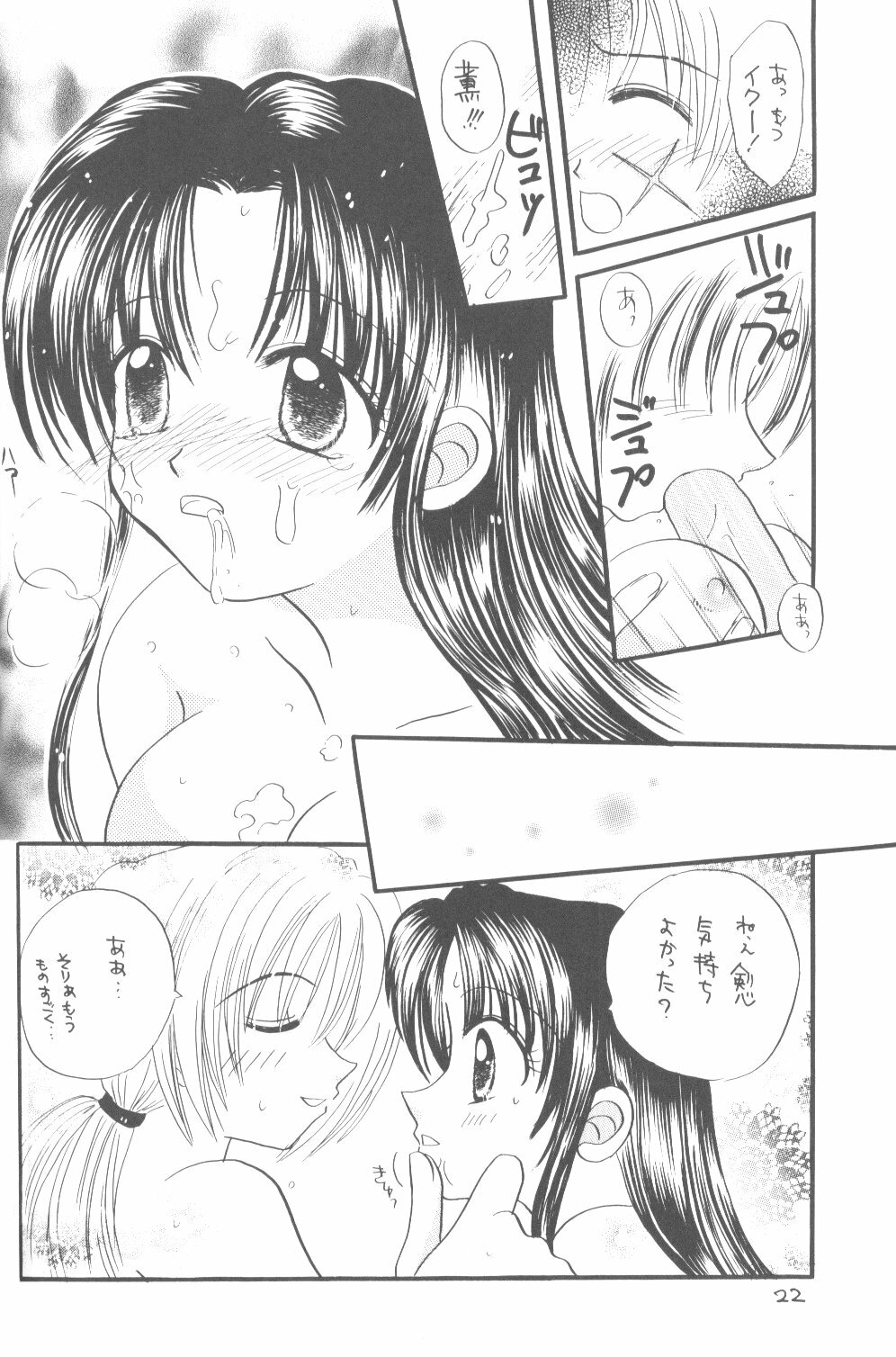 [Wayaya (Mitsuki Suguru)] Seiryou (Rurouni Kenshin) page 21 full