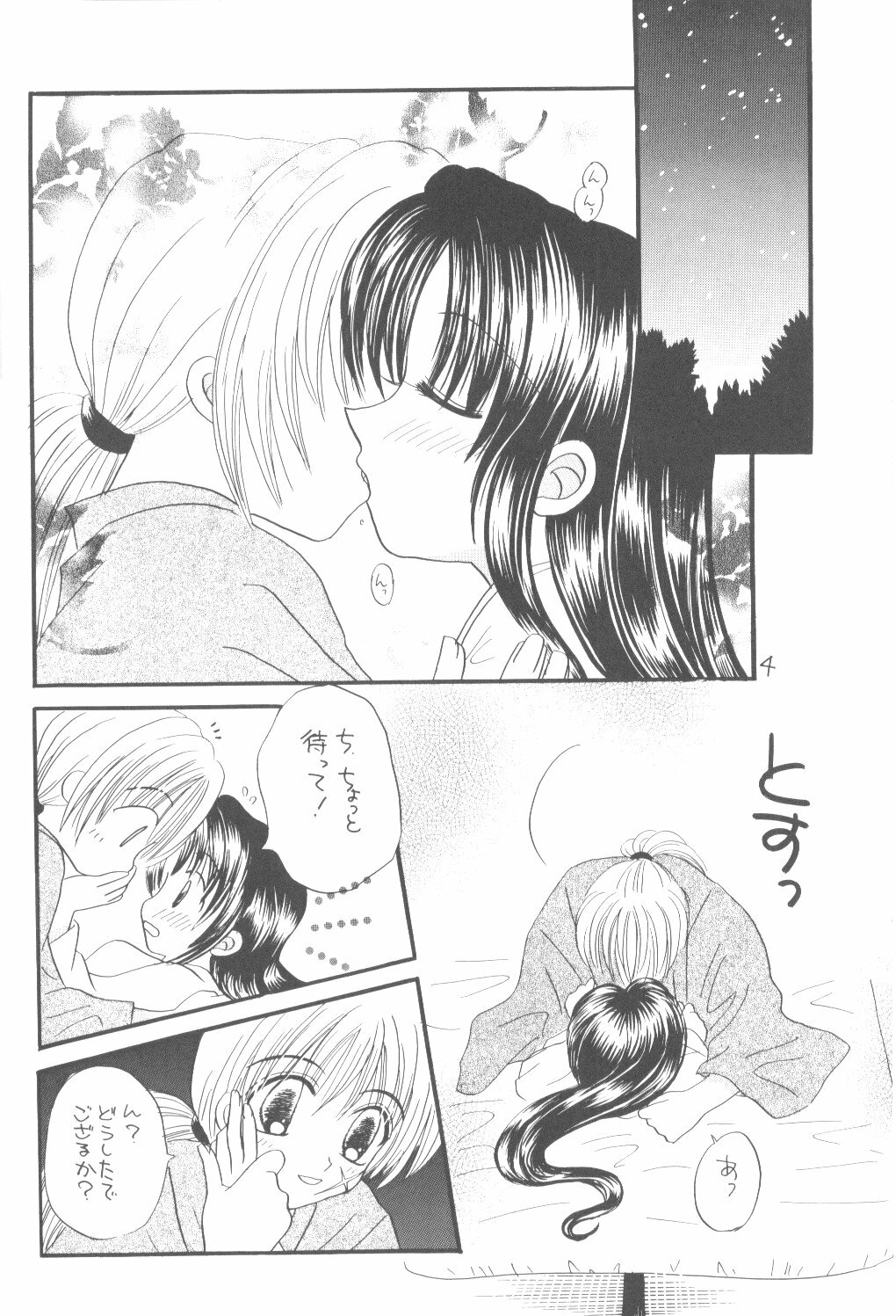 [Wayaya (Mitsuki Suguru)] Seiryou (Rurouni Kenshin) page 3 full