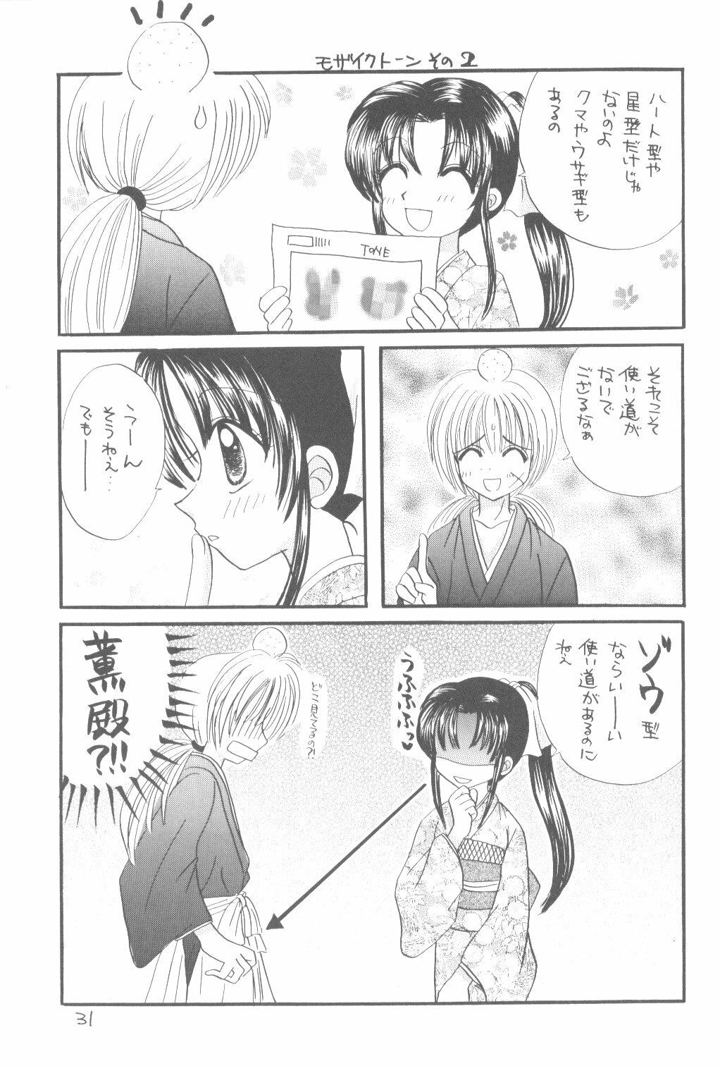 [Wayaya (Mitsuki Suguru)] Seiryou (Rurouni Kenshin) page 30 full