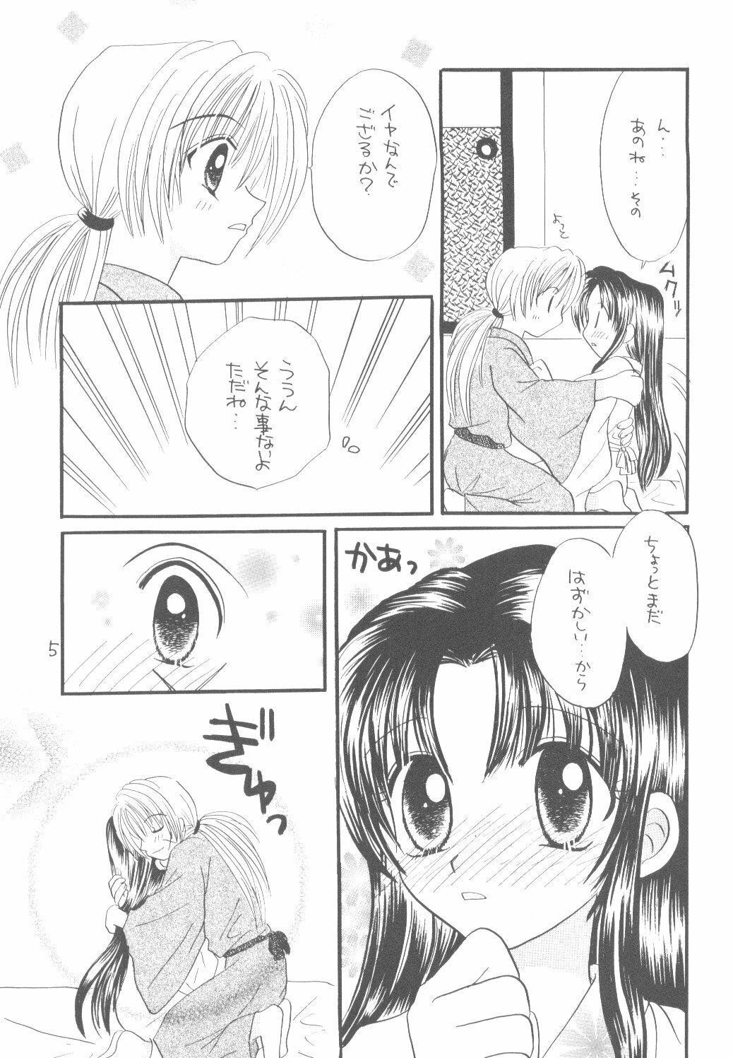 [Wayaya (Mitsuki Suguru)] Seiryou (Rurouni Kenshin) page 4 full