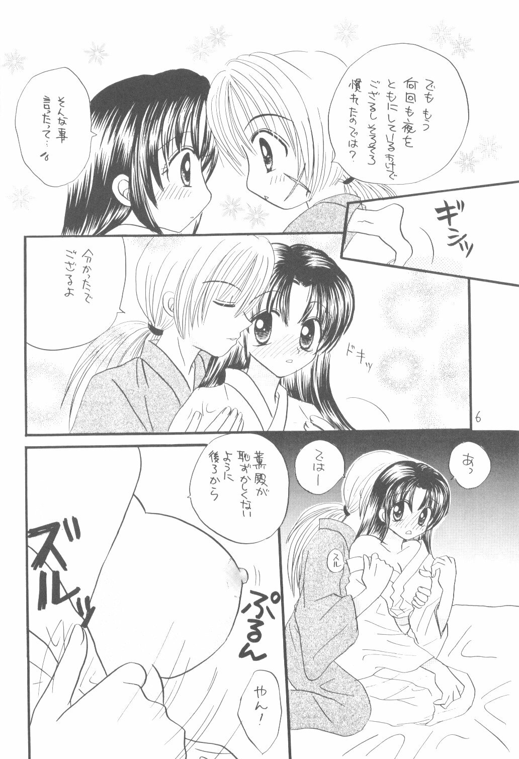 [Wayaya (Mitsuki Suguru)] Seiryou (Rurouni Kenshin) page 5 full