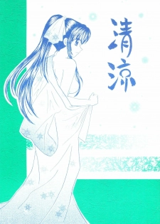[Wayaya (Mitsuki Suguru)] Seiryou (Rurouni Kenshin) - page 1